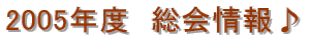 2005�N�x�@�������